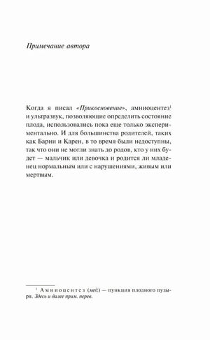 Примечание автора об амниоцентезе