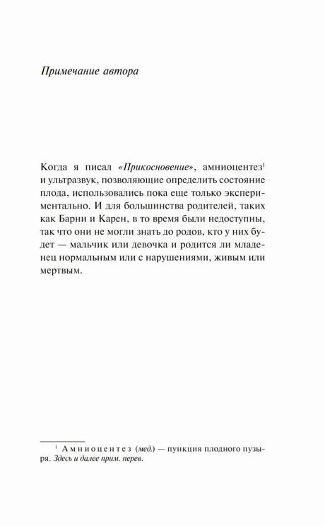 Примечание автора об амниоцентезе