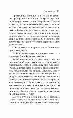 Страница 15 романа Прикосновение