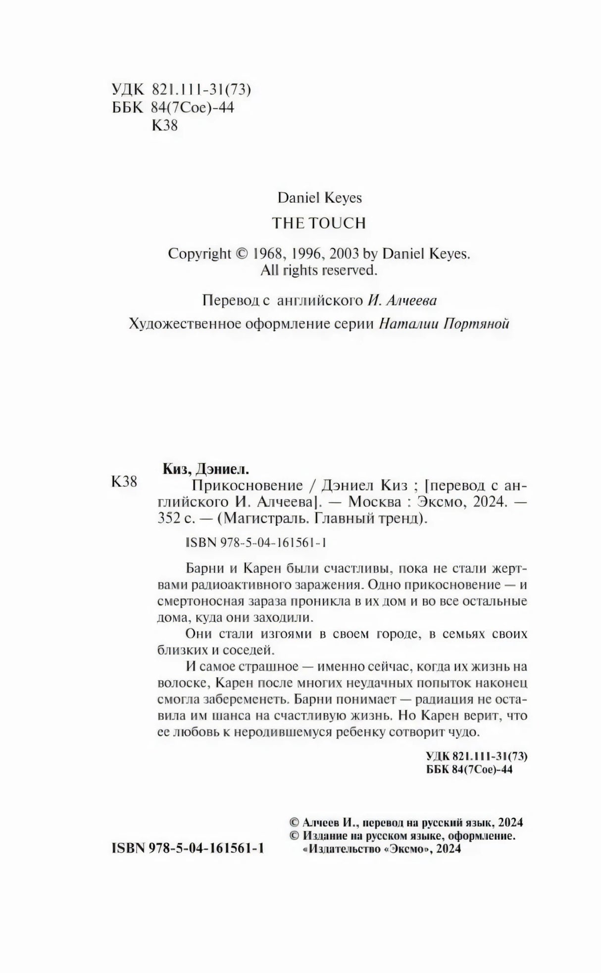 Страница с выходными данными и аннотацией