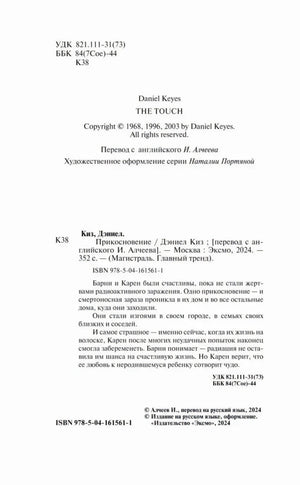 Страница с выходными данными и аннотацией