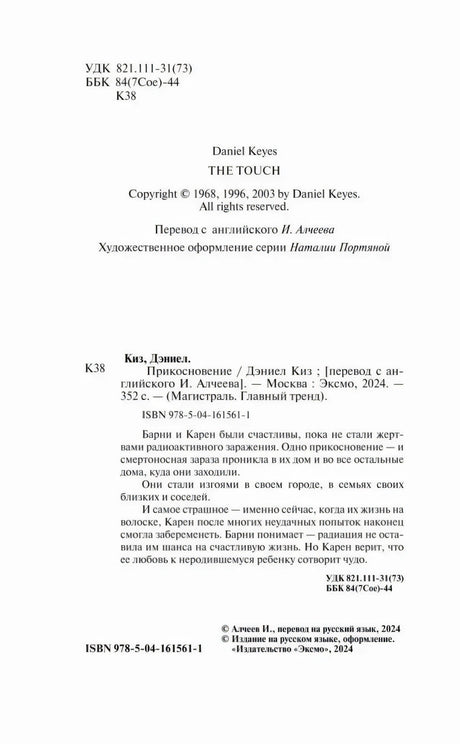 Страница с выходными данными и аннотацией