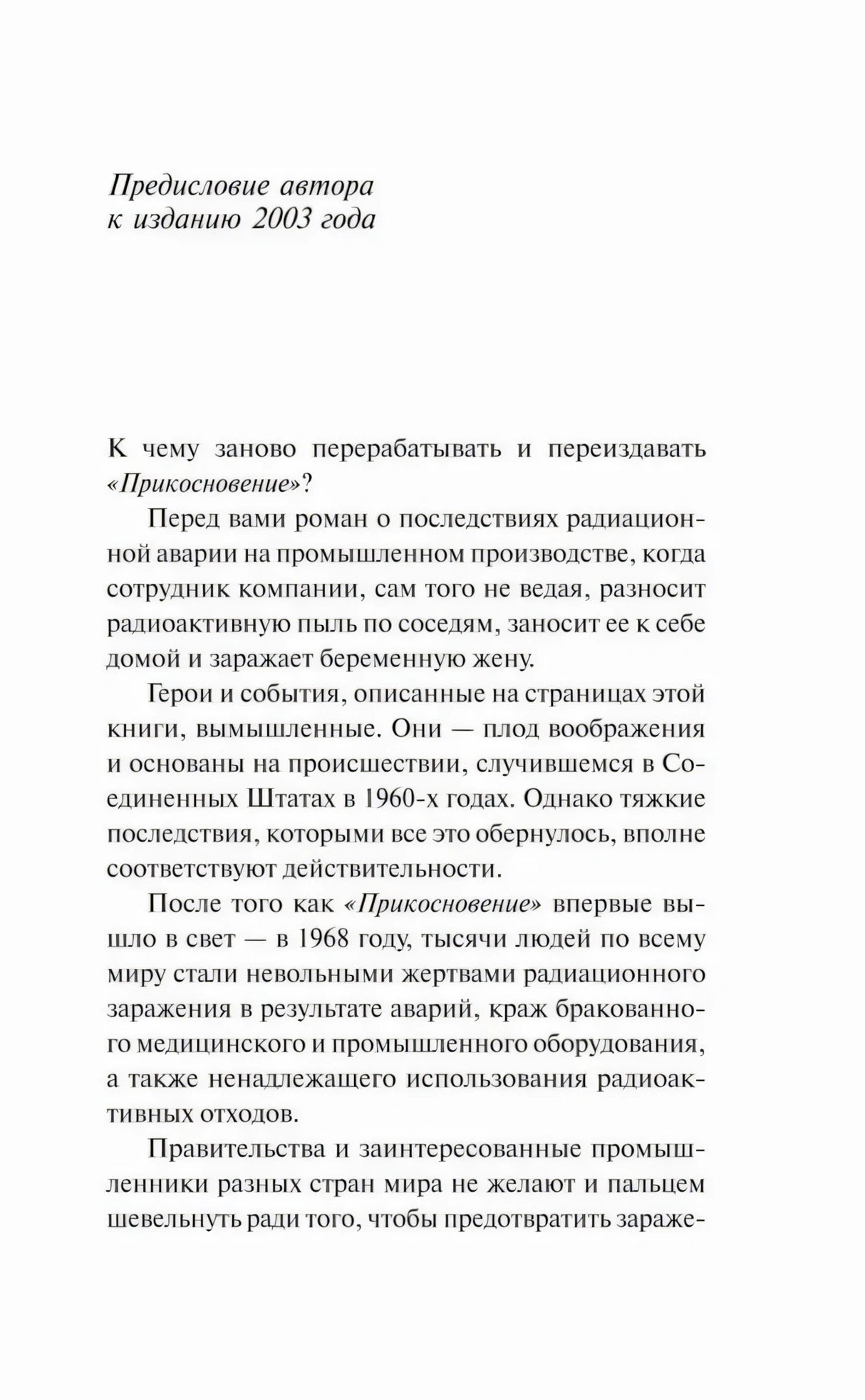 Предисловие автора к изданию 2003 года