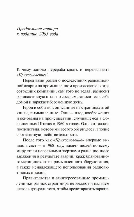 Предисловие автора к изданию 2003 года
