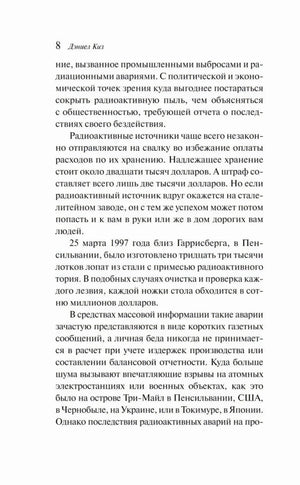 Страница 8: текст предисловия о радиационных авариях