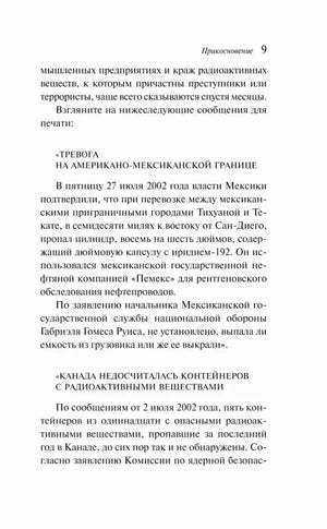 Страница 9 с примером тревоги на американо-мексиканской границе