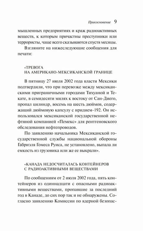 Страница 9 с примером тревоги на американо-мексиканской границе