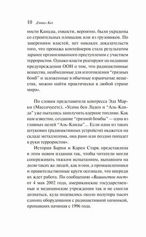 Страница 10 о пропаже радиоактивных контейнеров в Канаде