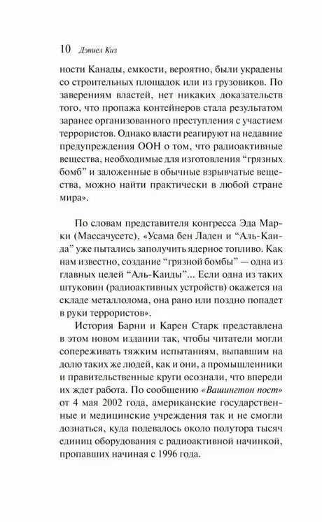 Страница 10 о пропаже радиоактивных контейнеров в Канаде
