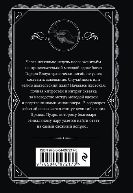 Задняя обложка книги «Прилив» с аннотацией и штрихкодом