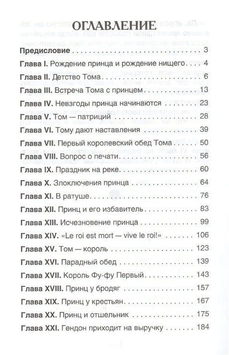 Принц и нищий 978-5-353-10179-6 - 1