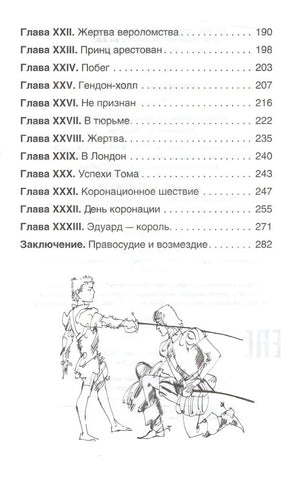 Принц и нищий 978-5-353-10179-6 - 2
