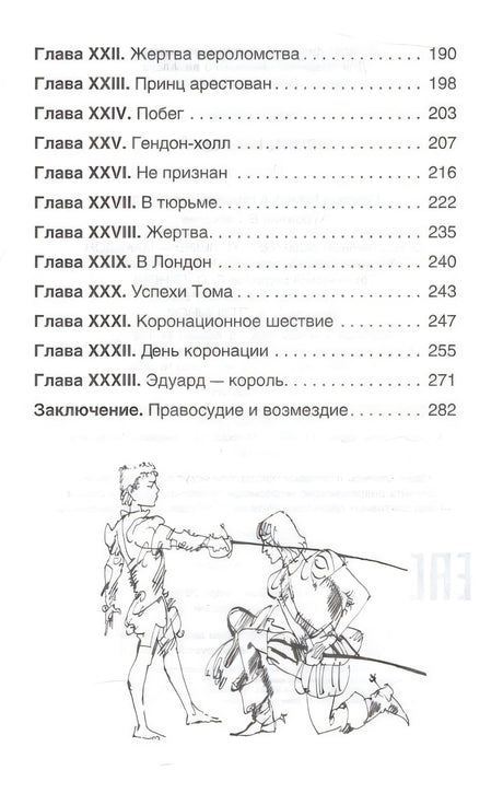 Принц и нищий 978-5-353-10179-6 - 2