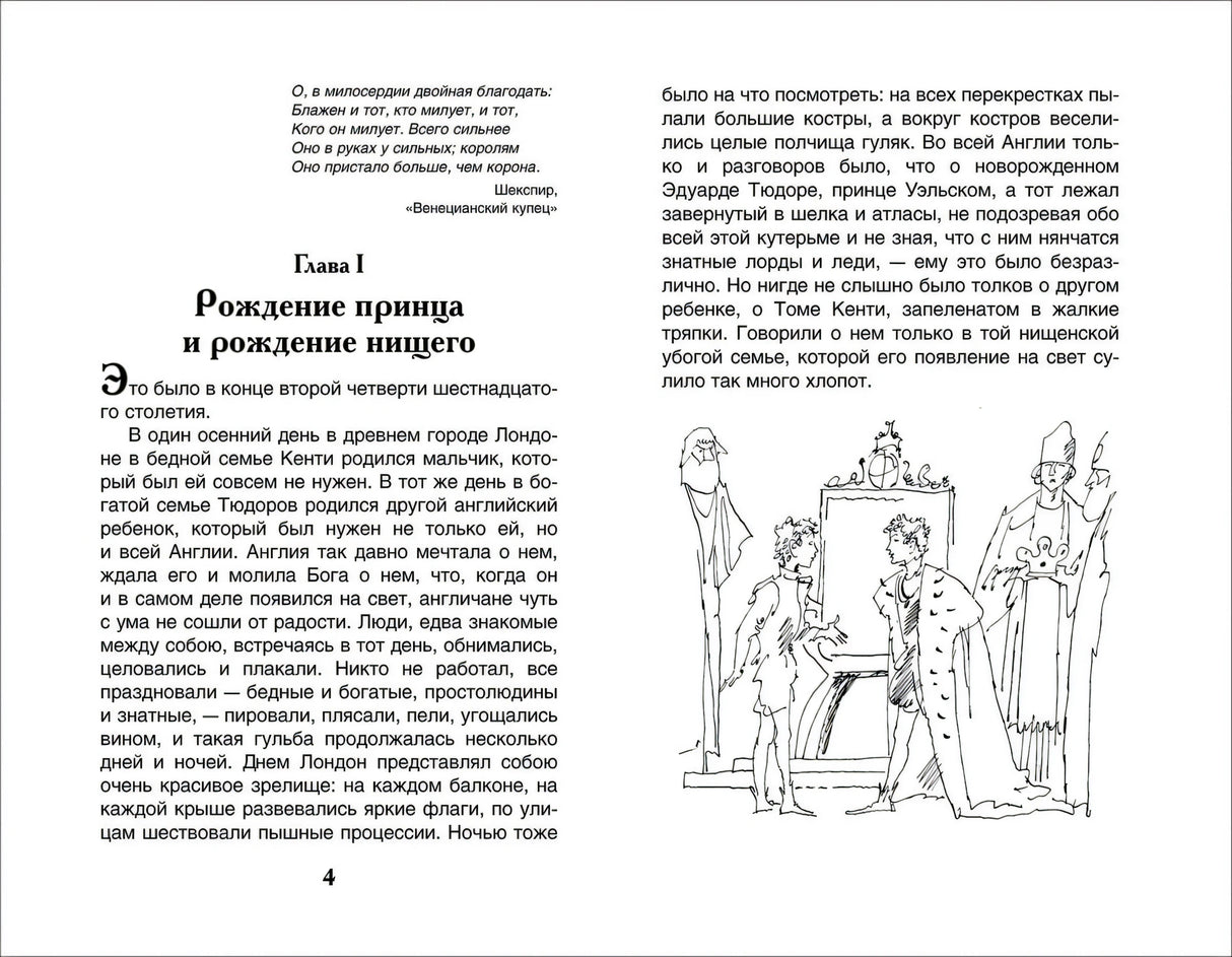 Принц и нищий 978-5-353-10179-6 - 3
