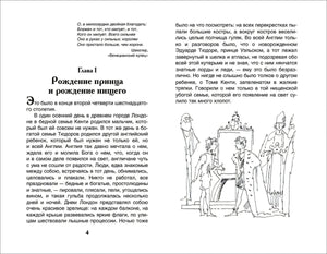 Принц и нищий 978-5-353-10179-6 - 3