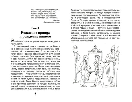 Принц и нищий 978-5-353-10179-6 - 3