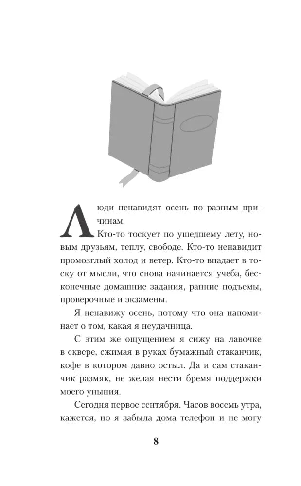 Страница 8 с началом текста первой главы.