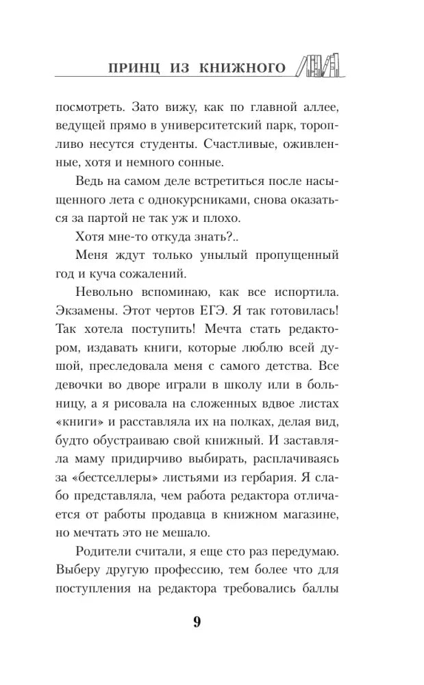 Страница 9 с текстом романа и верхним колонтитулом.