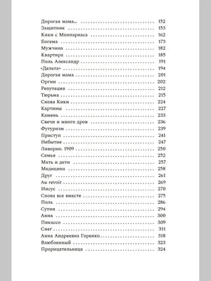 Принц Модильяни. Роман 9785001089841