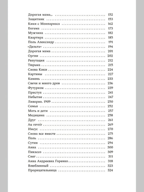 Принц Модильяни. Роман 9785001089841