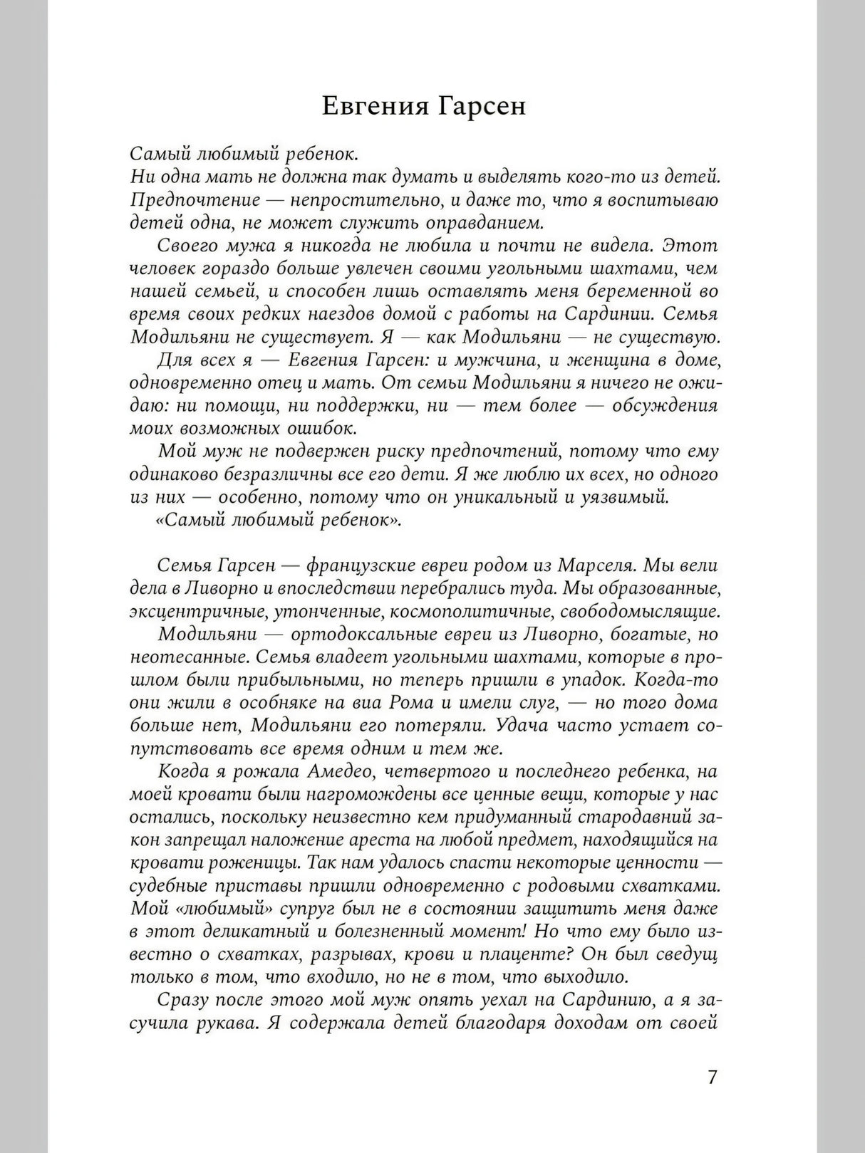 Принц Модильяни. Роман 9785001089841