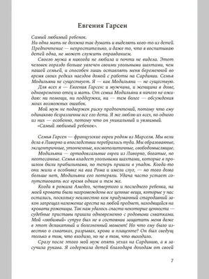 Принц Модильяни. Роман 9785001089841