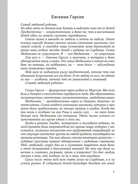 Принц Модильяни. Роман 9785001089841