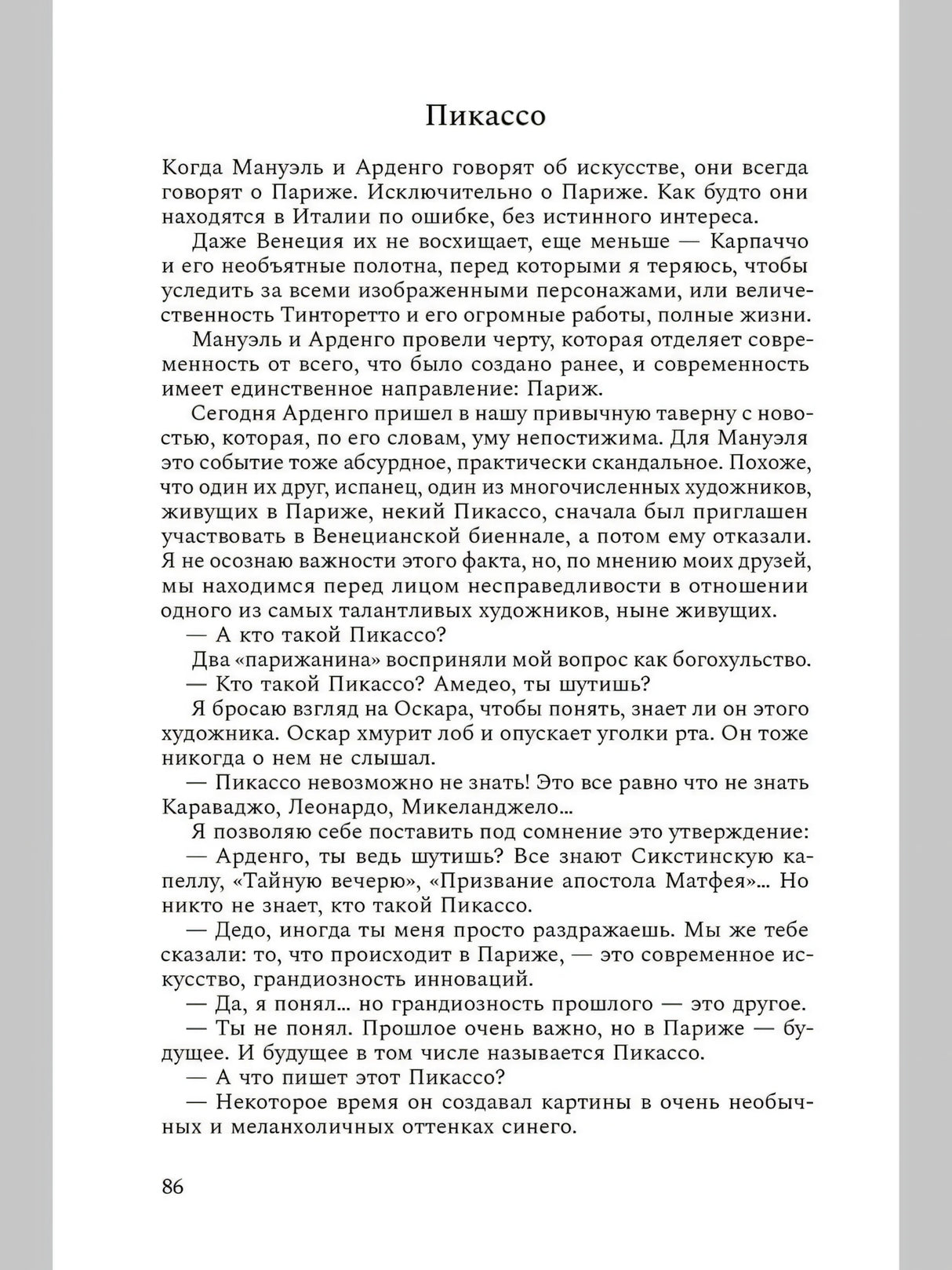 Принц Модильяни. Роман 9785001089841