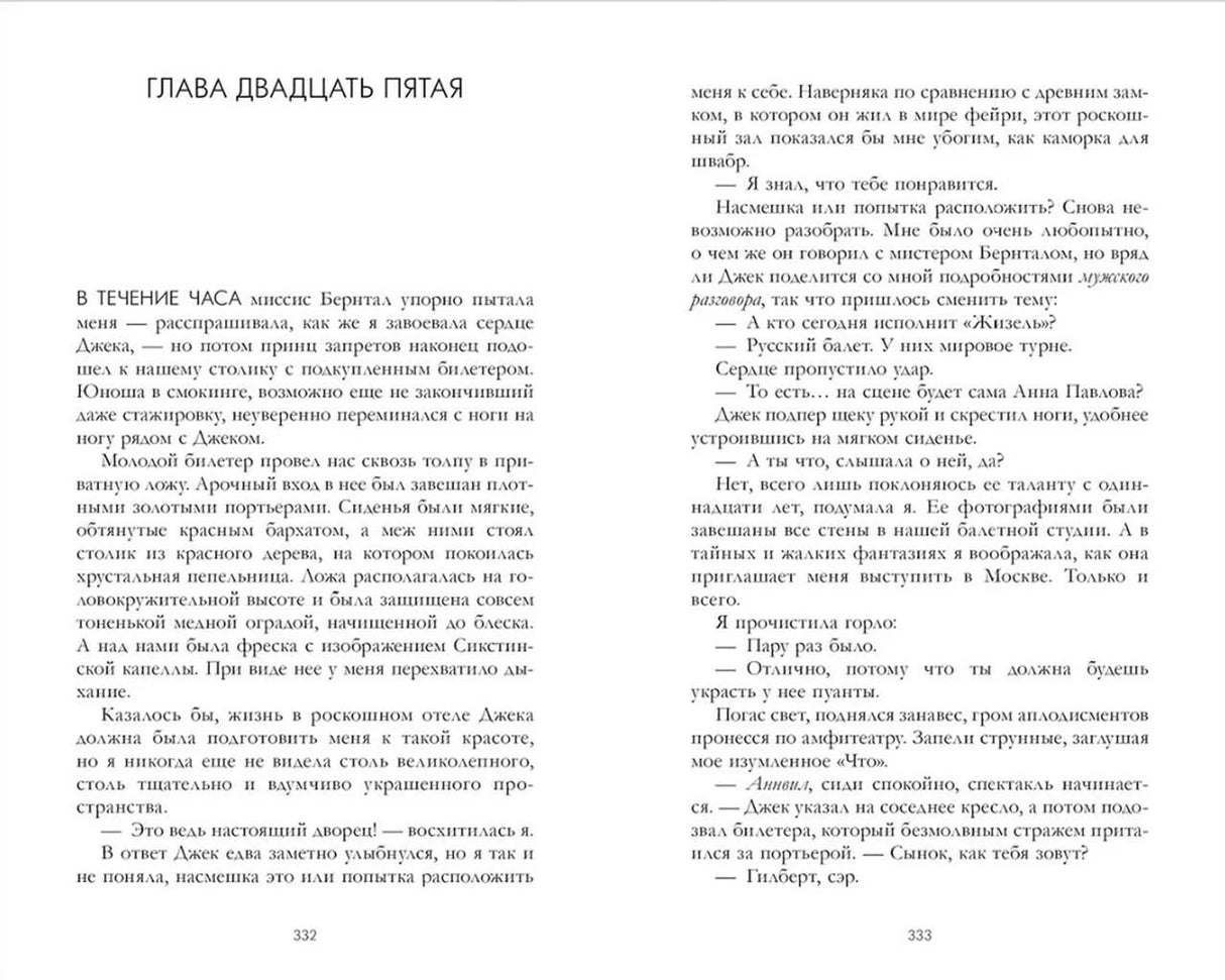 Разворот главы 25, страницы 332–333 с русским текстом