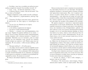 Разворот страниц 334–335 с русским текстом и сноской