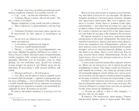 Разворот страниц 334–335 с русским текстом и сноской