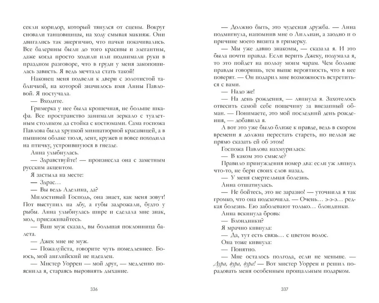 Разворот страниц 336–337 с диалогом на русском