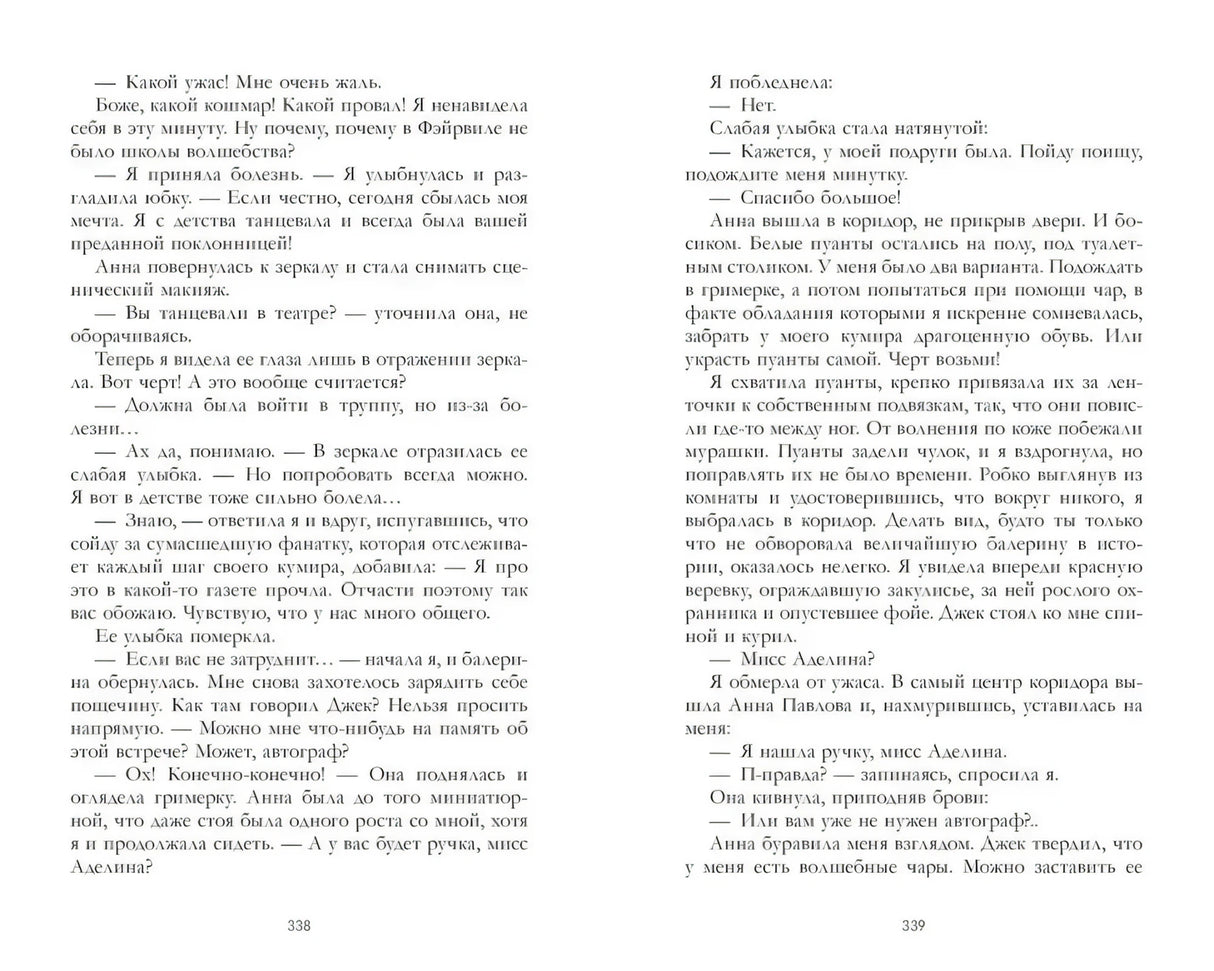 Разворот страниц 338–339 с текстом романа