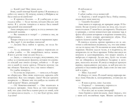 Разворот страниц 338–339 с текстом романа