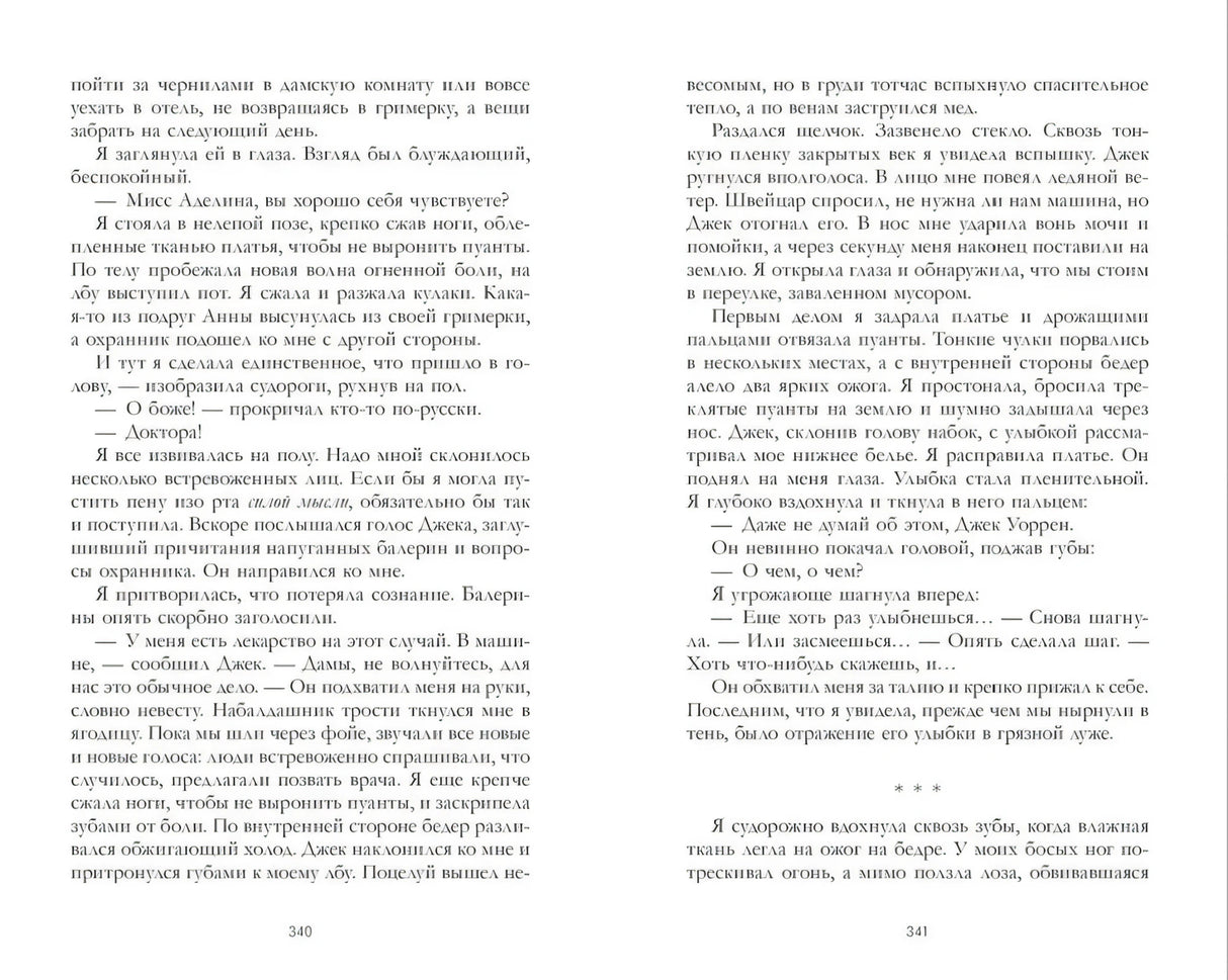 Разворот страниц 340–341 с текстом романа
