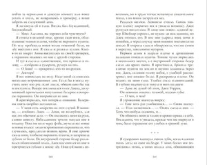 Разворот страниц 340–341 с текстом романа