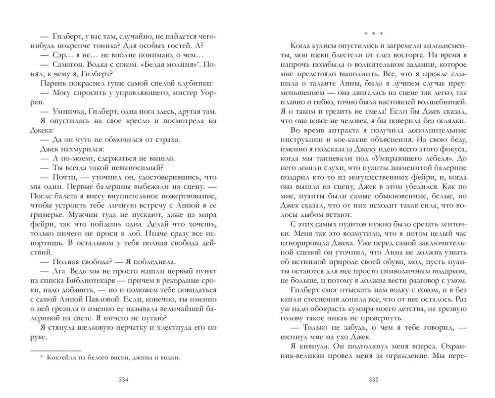 Разворот страниц 334–335 с русским текстом и сноской