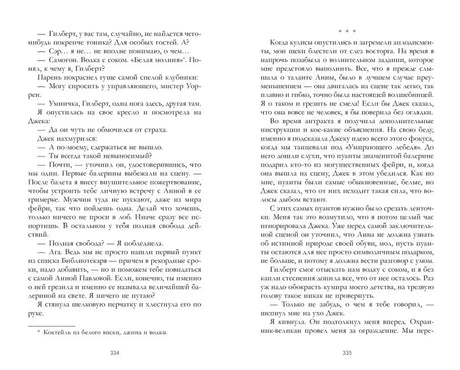 Разворот страниц 334–335 с русским текстом и сноской