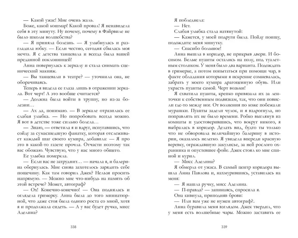 Разворот страниц 338–339 с текстом романа