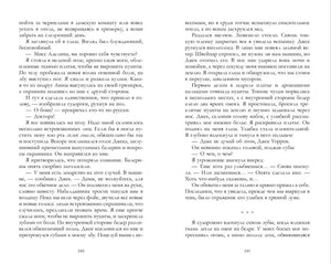 Разворот страниц 340–341 с текстом романа
