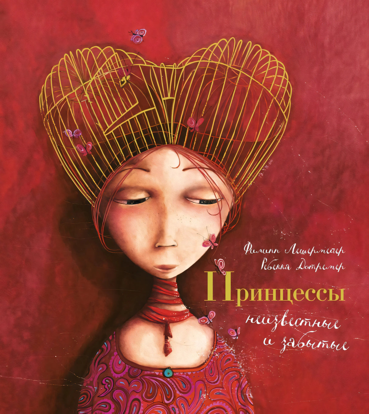 Принцессы, неизвестные и забытые... 978-5-389-26293-5 - 0