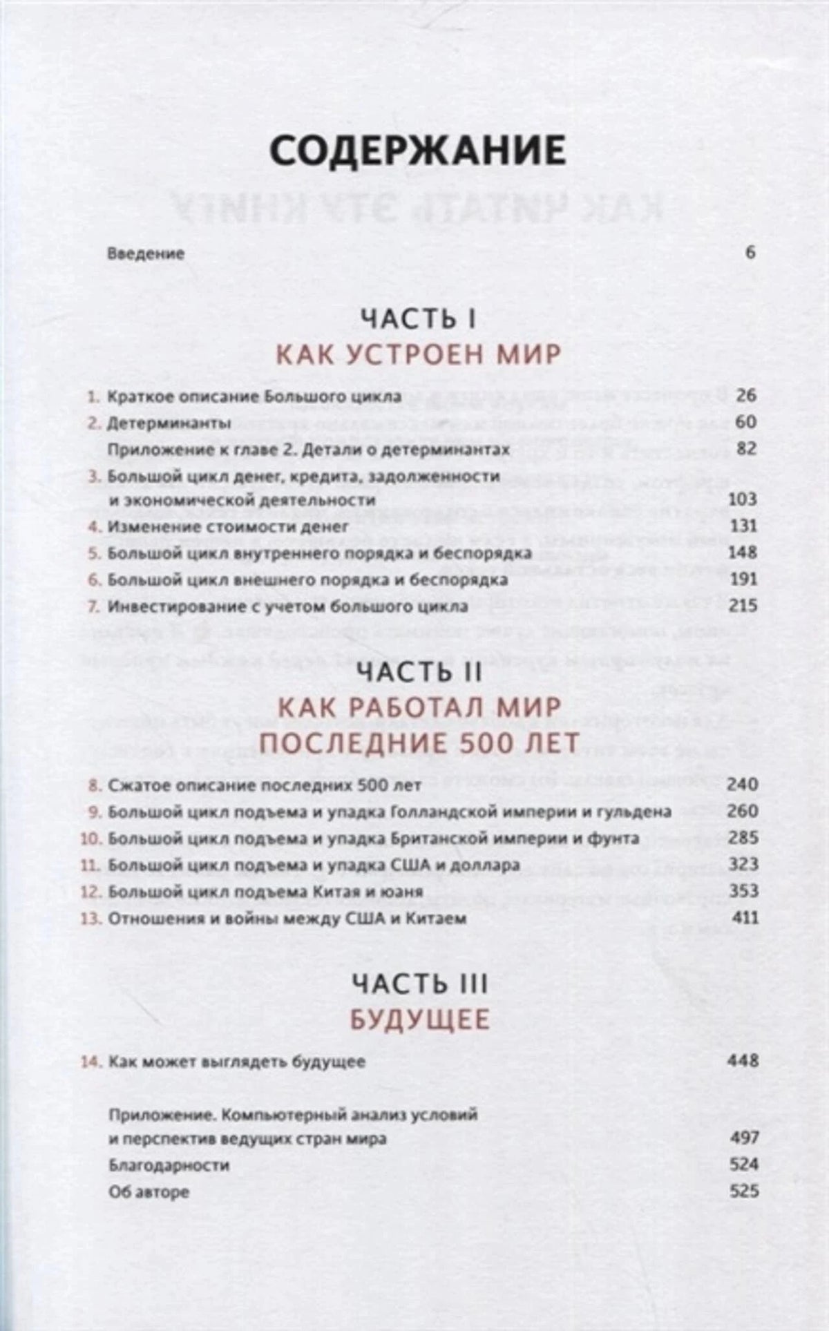 Страница содержания с тремя частями и перечнем глав.