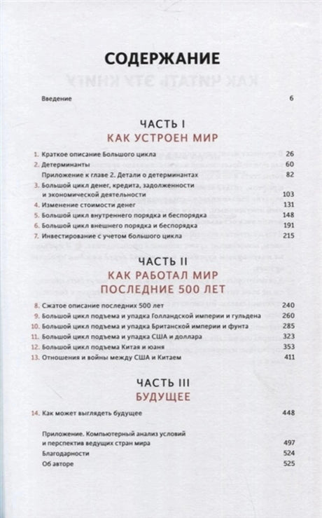 Страница содержания с тремя частями и перечнем глав.