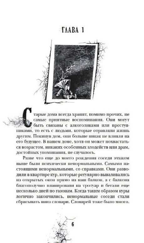 Приоткрытая дверь 978-5-353-09351-0 - 0