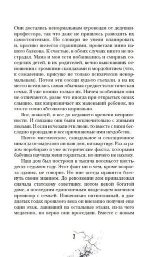 Приоткрытая дверь 978-5-353-09351-0 - 1