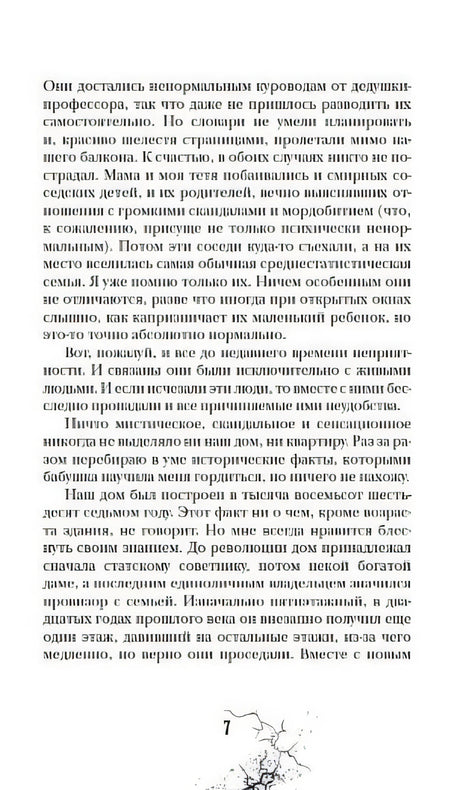 Приоткрытая дверь 978-5-353-09351-0 - 1
