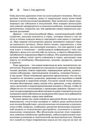 Страница 20 главы 1 «Семь драконов» с текстом