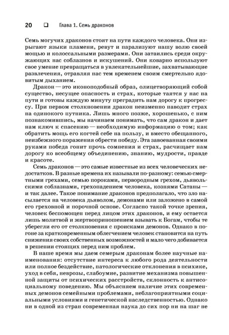 Страница 20 главы 1 «Семь драконов» с текстом