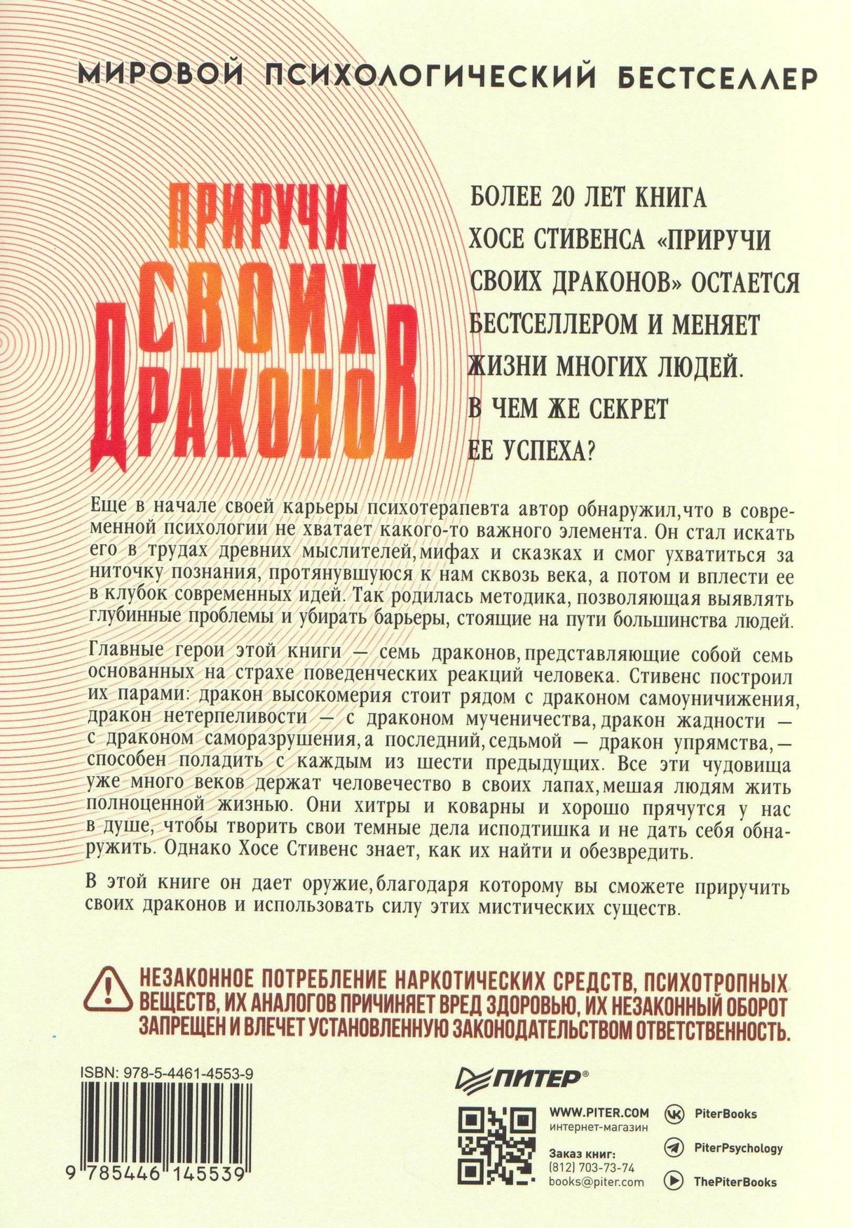 Задняя обложка с описанием книги, ISBN и логотипом «Питер»