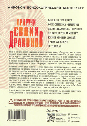 Задняя обложка с описанием книги, ISBN и логотипом «Питер»